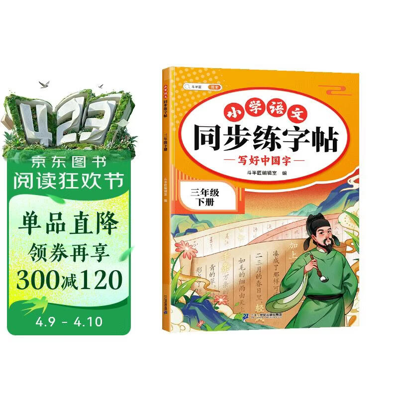 2026斗半匠 三年级下册字帖 三年级语文同步练字帖 小学生练字帖每日一练 写好中国字硬笔描红字帖生字笔画笔顺练习