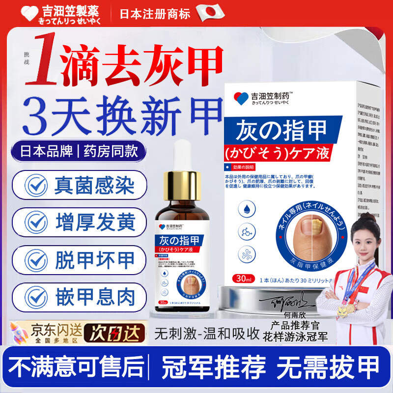 吉沺笠制药日本灰指甲特殊专用重度真菌感染脱甲增厚空发黄脱甲凤仙花抑菌液