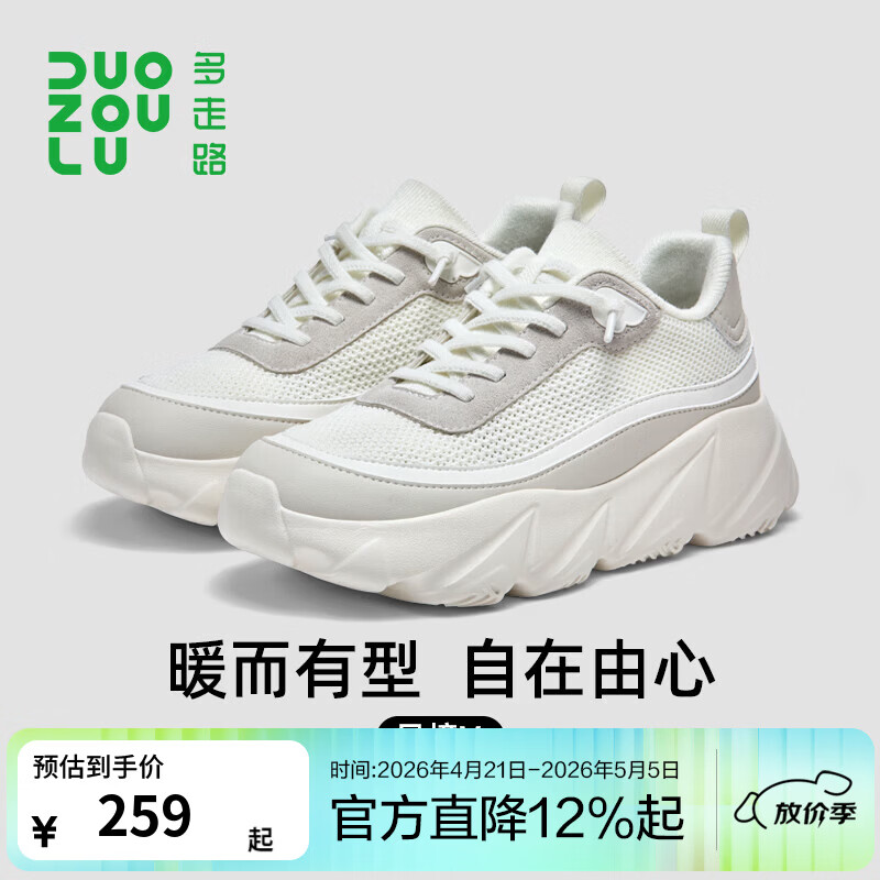 多走路风境Ⅴ夏款美利奴羊毛柔软亲肤舒适时尚透气高弹防滑厚底老爹鞋 【男女】纯净白/云雾灰 35