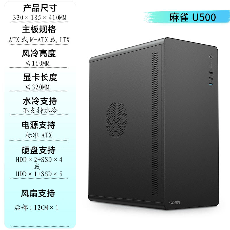 硕一（soeyi）【新品】办公台式机电脑主机箱ATX大板桌面商务办公大机箱ATX电源 U500__黑色