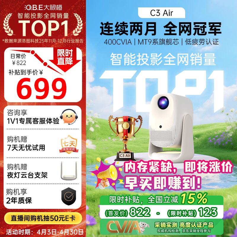 大眼橙C3 Air高亮云台投影仪家用卧室真1080P便携投影机智能家庭影院梯形对焦（400CVIA 一体化夜灯）