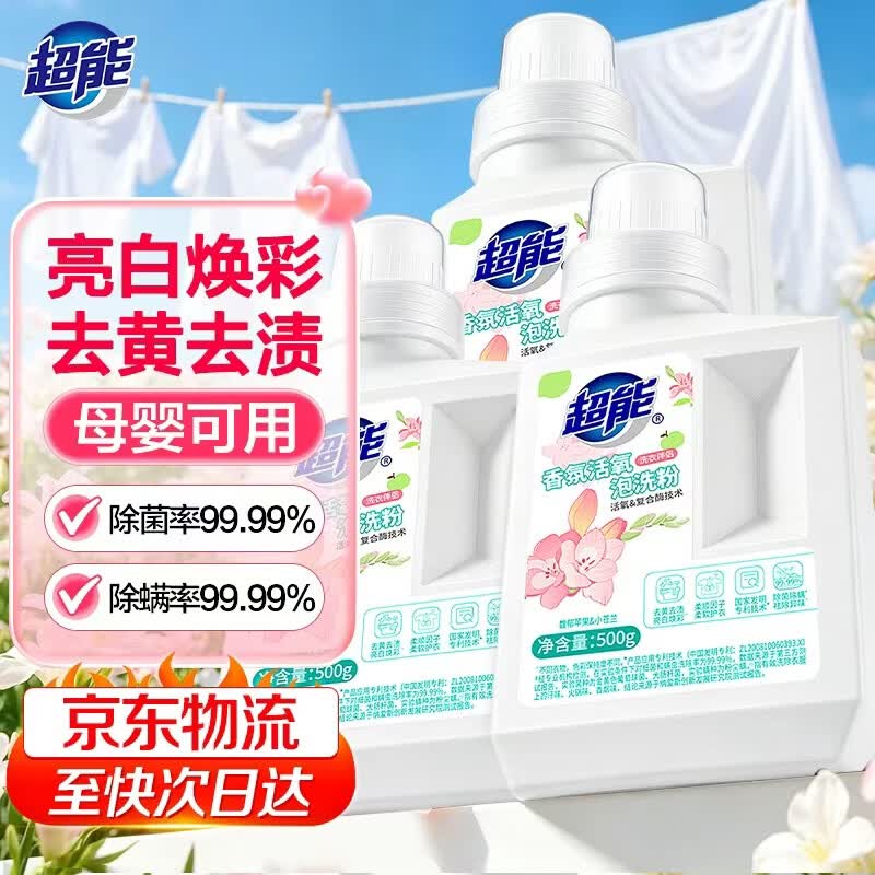 超能泡洗粉去黄增白爆炸盐活氧&amp;复合酶技术亮白去渍除菌除螨孕婴可用 【香氛泡洗粉】500*3瓶