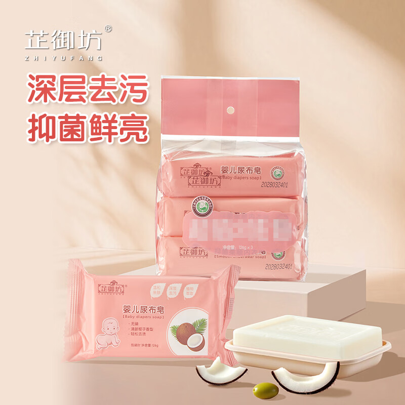 芷御坊婴儿洗衣皂 婴儿皂宝宝污渍清香 单包