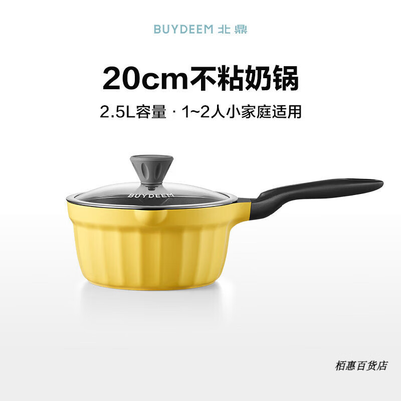 北鼎小奶锅宝宝辅食锅婴儿煎煮一体锅不粘锅家用汤泡面锅20cm 「20cm奶锅」小鹅黄 1寸