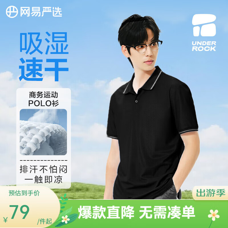 网易严选26新品冰感POLO衫短袖  干爽透气凉感挺阔商务T恤男 5A抗菌 B款凉感速干-星迹黑 L