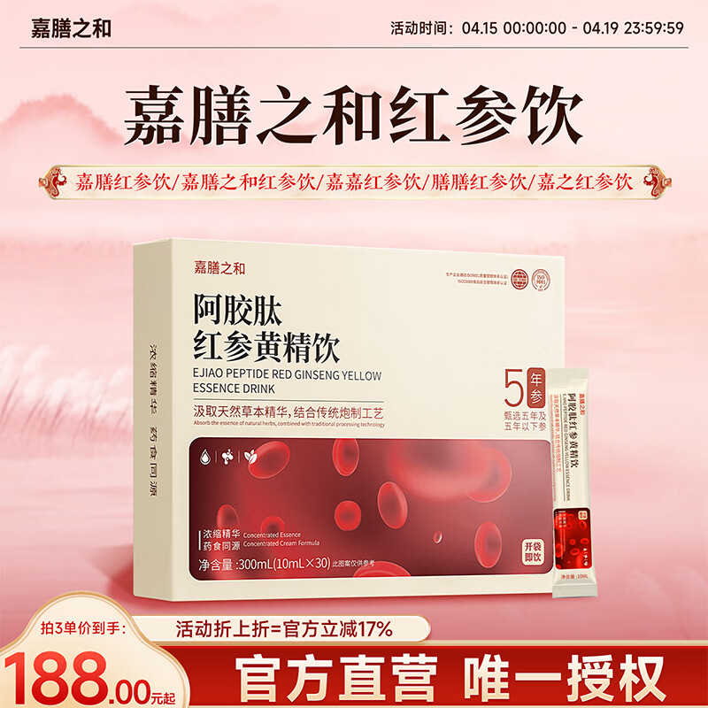 嘉膳之和红参饮膳和红参饮膳膳红参饮嘉膳红参饮 三盒装 300ml*3盒