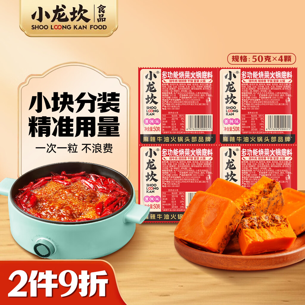 小龙坎多功能烧菜火锅底料50g*4颗 牛油麻辣小块包装麻辣烫香锅冒菜