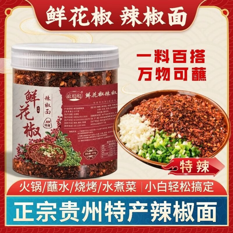 贵州特产糊辣椒面蘸水 鲜花椒辣椒面 烧烤灵魂料 250g瓶装 巨好吃 特辣【家乡味道】