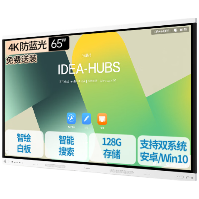 华为（HUAWEI）会议平板一体机IdeaHub Board3 Base 65英寸多媒体教学智慧触摸屏高清电子白板培训投屏 IHB3-65AU