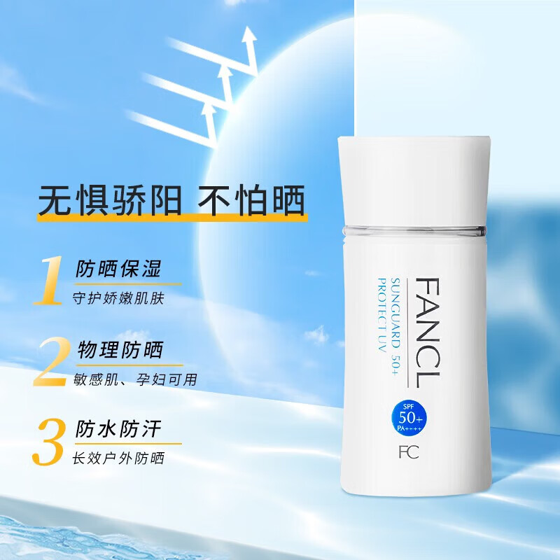 芳珂（FANCL）物理防晒霜隔离二合一孕妇可用SPF50+ 敏感肌孕妇专用 防晒霜60ml