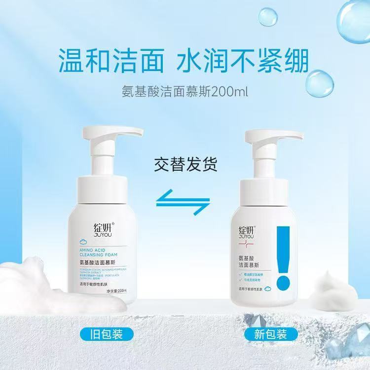 绽妍氨基酸洁面乳100ml 毛孔清洁卸妆洗面奶温和不紧绷泡沫绵密保湿 氨基酸洁面慕斯200ml
