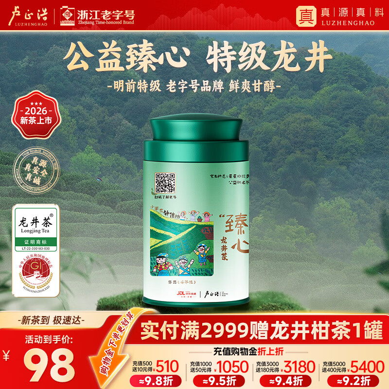 卢正浩龙井明前特级 2026新茶上市绿茶茶叶钱塘产区京东物流公益联名款 特级龙井听50g