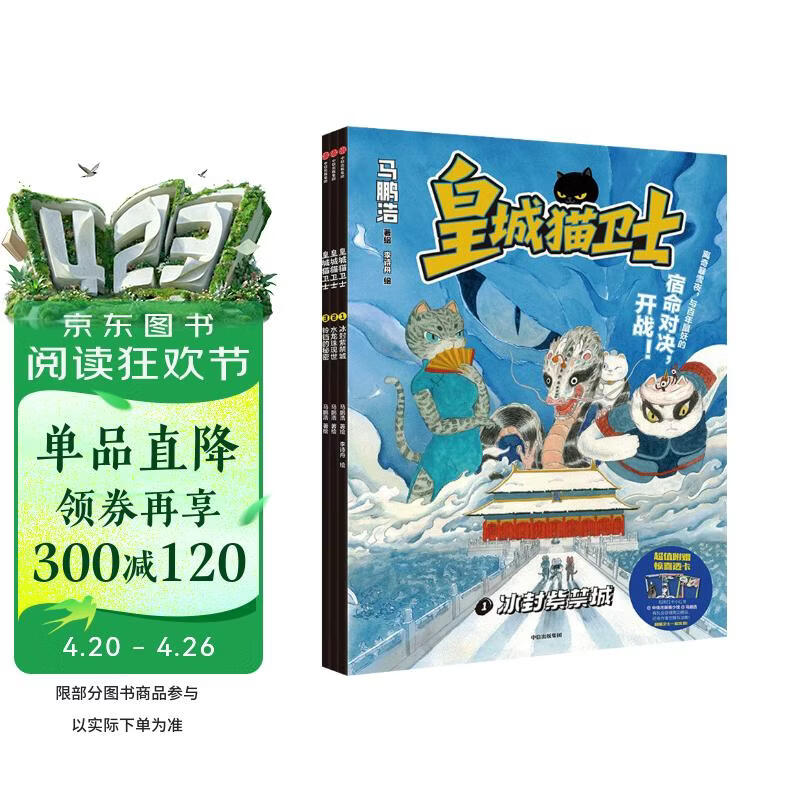 皇城猫卫士（全3册） 马鹏浩著 8+岁以上 原创故宫神怪奇幻冒险图像小说   猫咪版哈利波特 