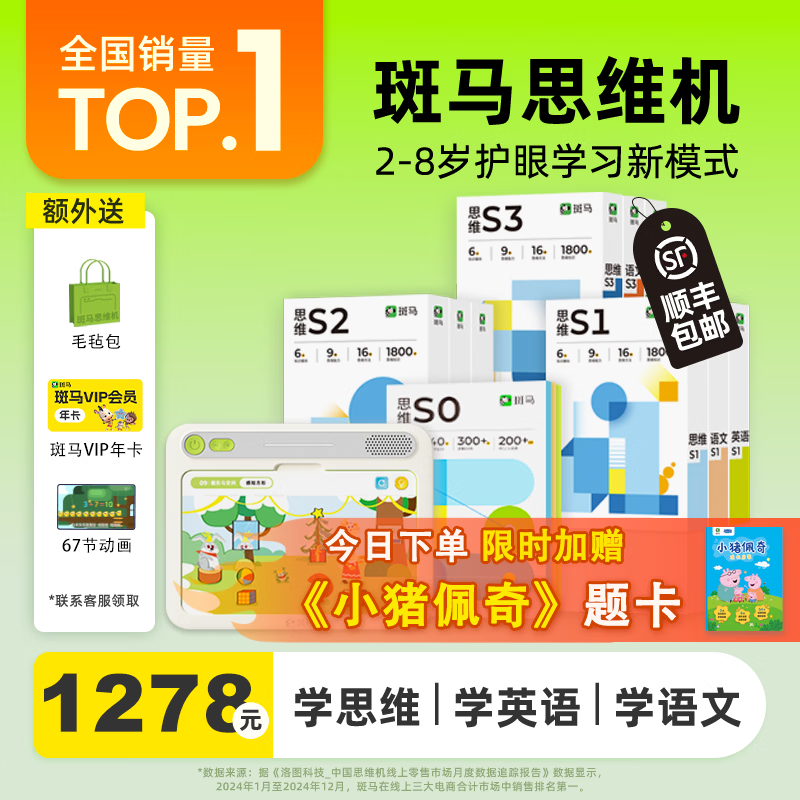 斑马思维机 儿童学习机早教机 儿童玩具男孩女孩生日礼物 【2-8岁】语数英S0-S3阶段