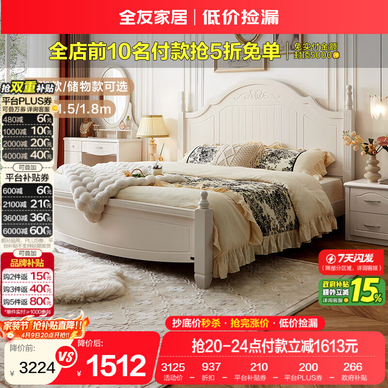 全友家居 现代简约主卧室公主床1.5x2米美式板式床双人大床高脚床婚床