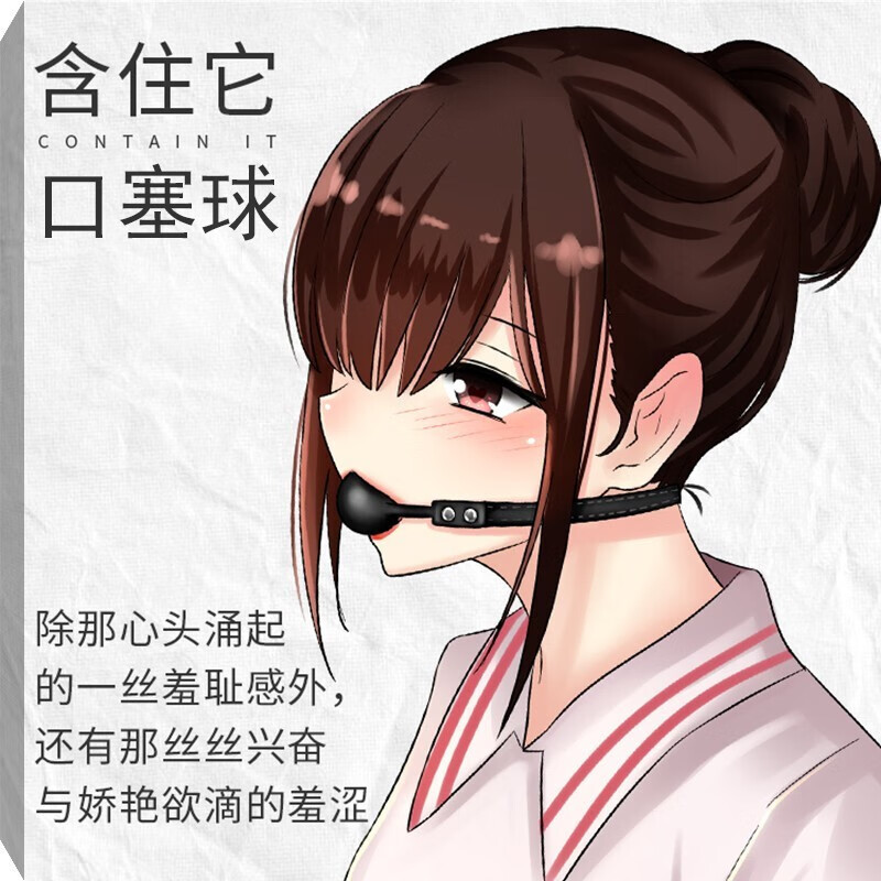 sm情趣道具 口塞