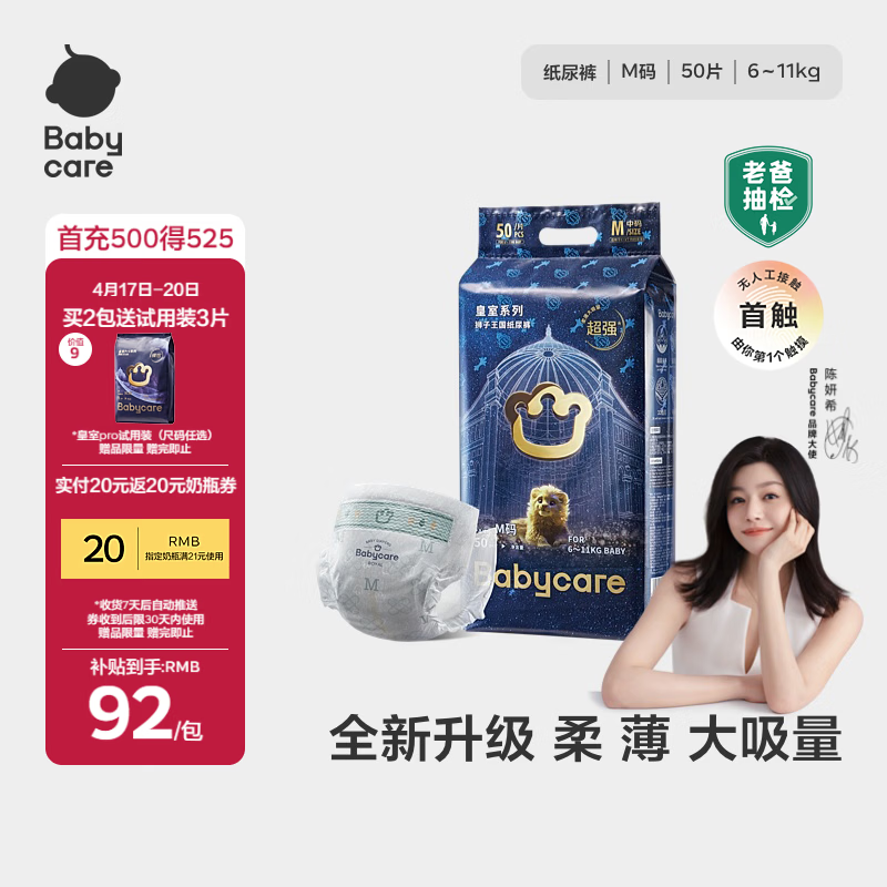 babycare皇室狮子王国弱酸纸尿裤中号M50片(6-11kg)婴儿尿不湿亲肤透气