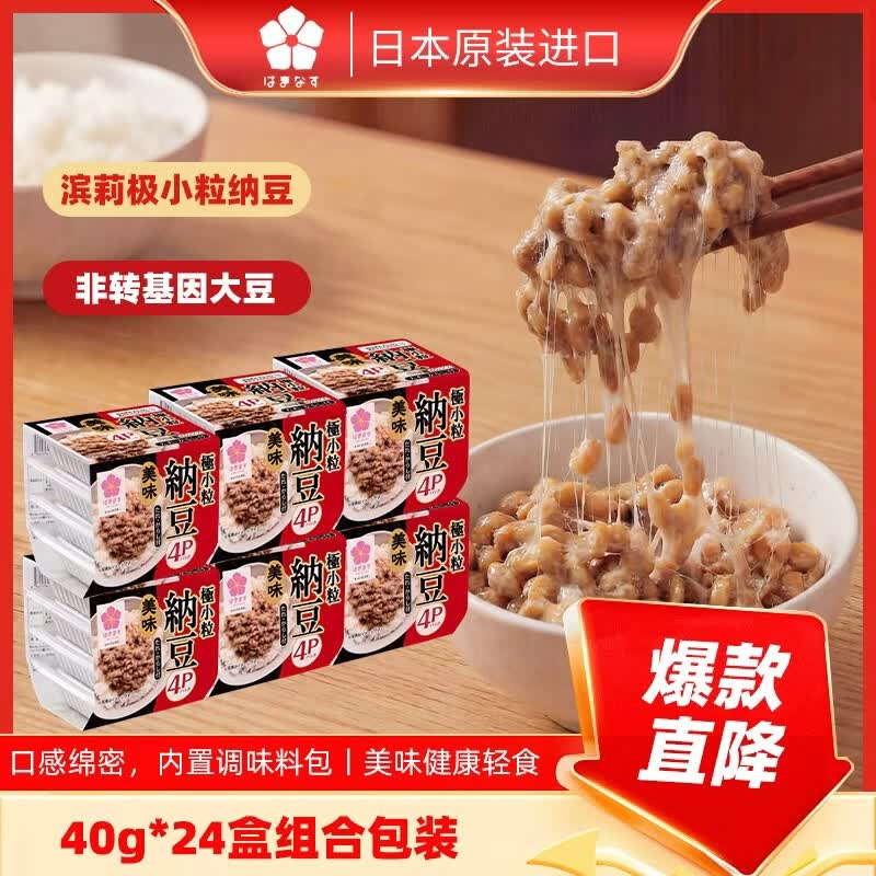 北昀 滨莉纳豆 北海道极小粒 日本原装进口 解冻即食 健康轻食 40g*24