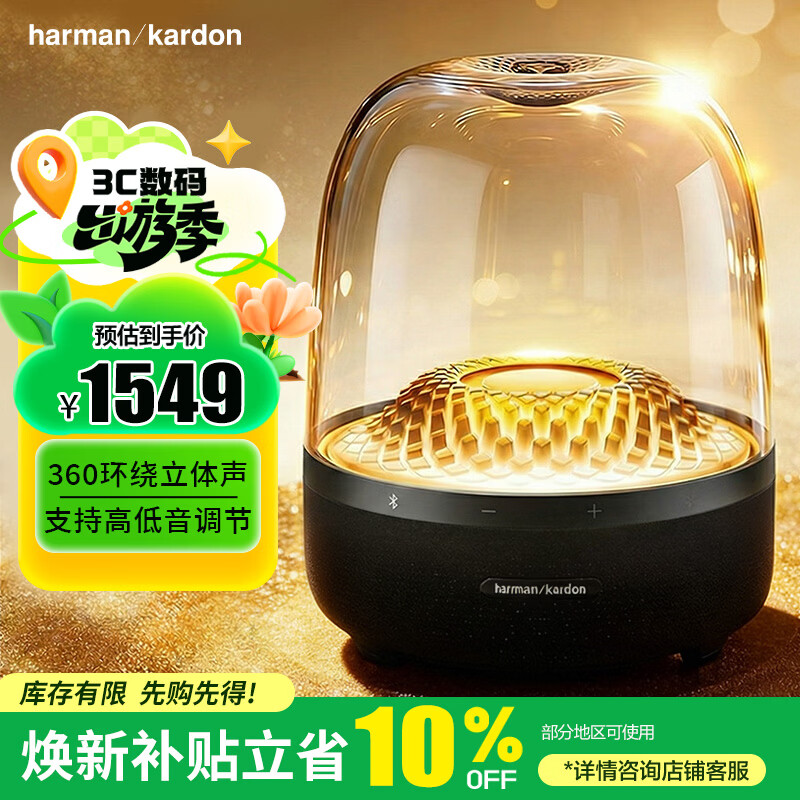 哈曼卡顿（Harman/Kardon）琉璃4代 琉璃5代 四代蓝牙音响 Aura Studio4 升级版 360度环绕立体声 哈曼卡顿 桌面蓝牙音箱氛围 哈曼卡顿琉璃4 黑色