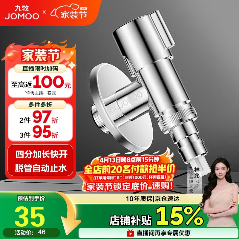 九牧（JOMOO）洗衣机角阀龙头水嘴不锈钢4分卡扣螺纹接口银色74112-784/1C-1