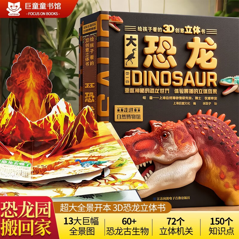 【古生物学家推荐】恐龙立体书 恐龙玩具互动加倍超大3d立体2-6-8-12岁少儿中国儿童科普翻翻书科普百科全书绘本3-6岁揭秘恐龙儿童绘本0-3岁幼儿启蒙机关书儿童启蒙童书图书男孩玩具生日礼物发声书