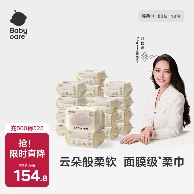 babycare面膜柔巾婴儿一次性洗脸巾干湿两用小熊巾加厚绵柔巾 80抽*18包