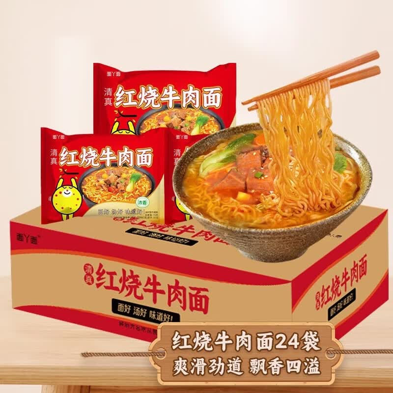 红烧牛肉面香辣香菇炖鸡经典方便面炒面拌面速食1 红烧牛肉面24袋【整箱】