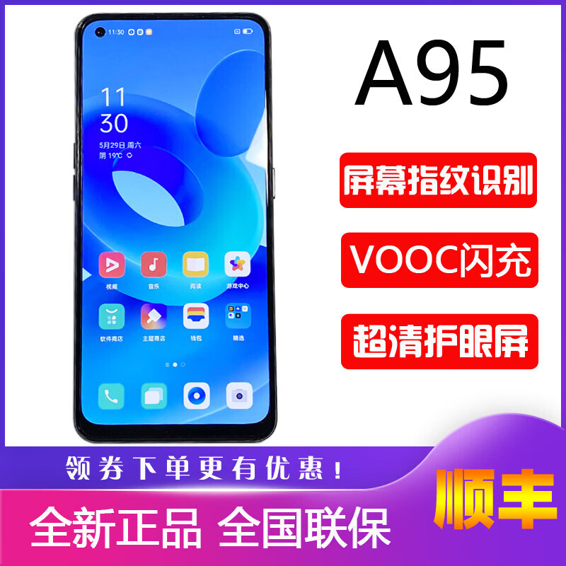 OPPO A95 新品5G智能手机屏幕指纹 a95拍照学生双卡a95 a 炫黑   8GB+256GB