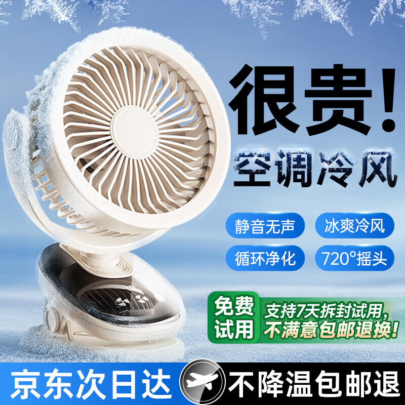 顶米【24H长续航丨可夹可挂可充电】桌面风扇小风扇学生宿舍小型充电风扇超长续航静音床上用便携夹式 【24H长续航丨充插两用】米白色10档飓风 充插两用/0噪音/10档大风力/16°C冰感冷风 京东折扣/优惠券