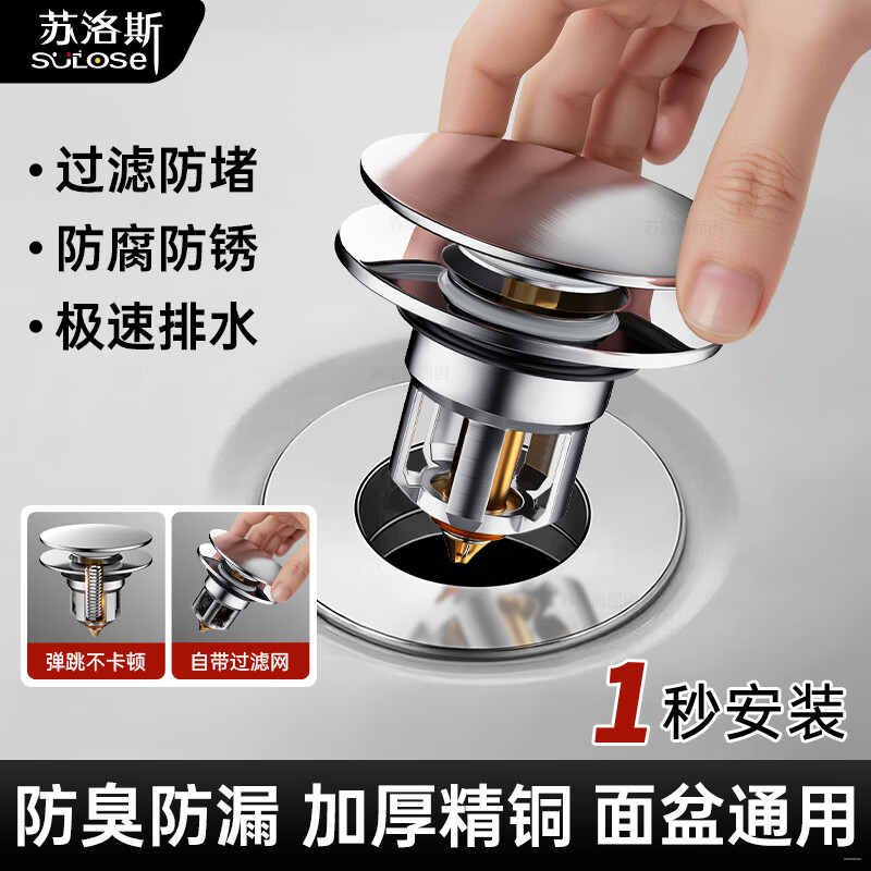 苏洛斯洗手盆漏水塞洗脸盆弹跳芯按压式台面盆水池过滤网下水器防臭堵口 【大弹跳盖】精铜主体丨过滤防堵防臭 通用安装丨即插即用