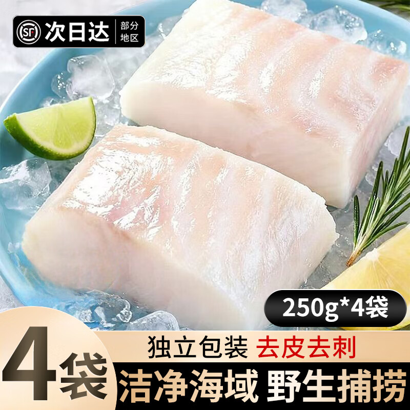 百库大西洋真鳕鱼块 去皮去刺婴幼儿鳕鱼排条儿童宝宝生鲜鱼类营养 【独立包装】鳕鱼块 1000g （250g/包）