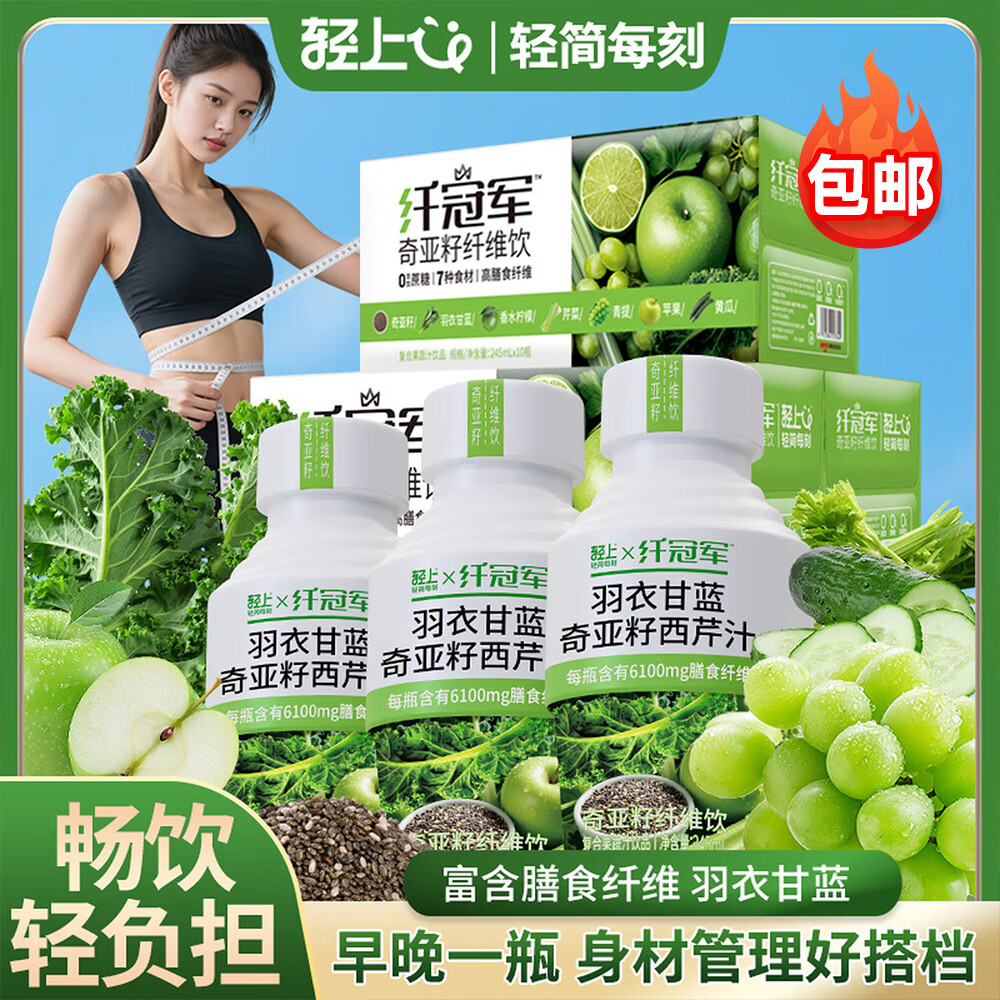 轻上羽衣甘蓝果蔬汁奇亚籽纤维饮料代餐高膳食纤维西芹汁245ml*10瓶
