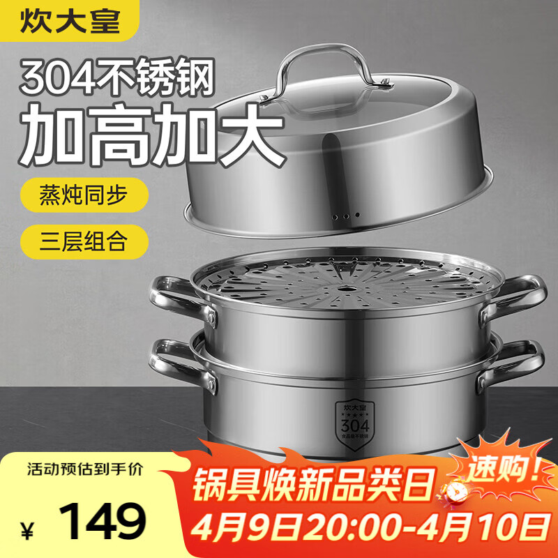 炊大皇304不锈钢三层蒸锅家用复合底汤锅蒸馒头包子可视高拱盖32cm