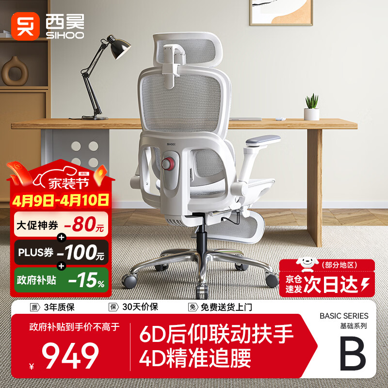 西昊B300Pro 人体工学椅电竞椅办公椅电脑椅人工力学座椅4D追腰6D扶手