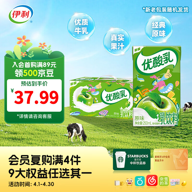 伊利优酸乳24盒风味奶乳饮料系列  营养早餐 礼盒装  原味250ml*24盒 3-4月产