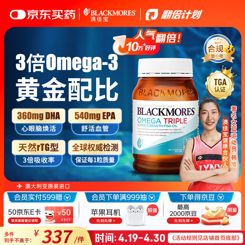 澳佳宝（Blackmores）三倍深海鱼油软胶囊澳洲高浓度omega-3dhaepa成人150粒