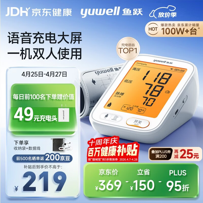 鱼跃（yuwell）行业爆款电子血压计680AR血压仪医用高精准血压测量仪器家用充电