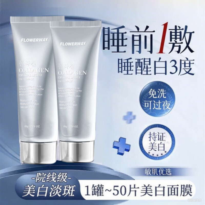 梦若羽水悠季美白面膜睡眠淡化斑点提亮去黄改善暗沉肤色双抗氧化修护
 2支 熬夜急救 抗皱补水 官方自售