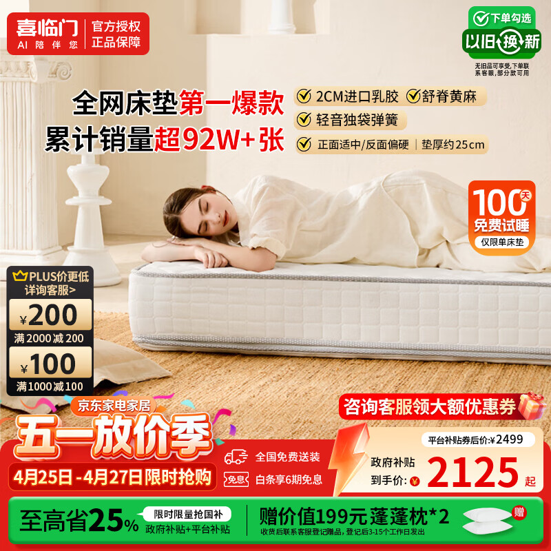 喜临门白骑士Plus床垫 护脊独袋弹簧 进口乳胶黄麻软硬两用 席梦思家用 白骑士plus双面睡感|软硬适中25cm 1.8*2米