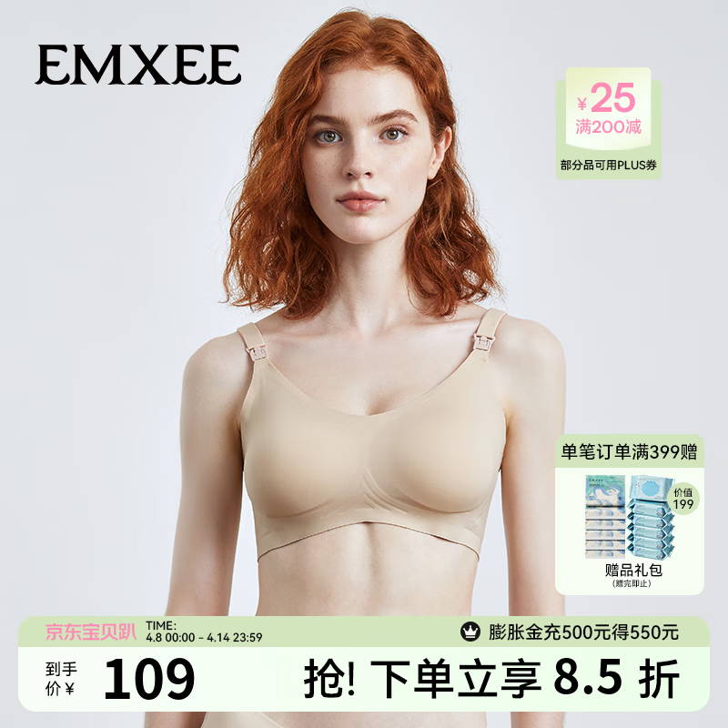 嫚熙（EMXEE）孕妇哺乳内衣喂养胸衣舒适上托聚拢怀孕期喂奶文胸非纯棉女 凝脂肤 L