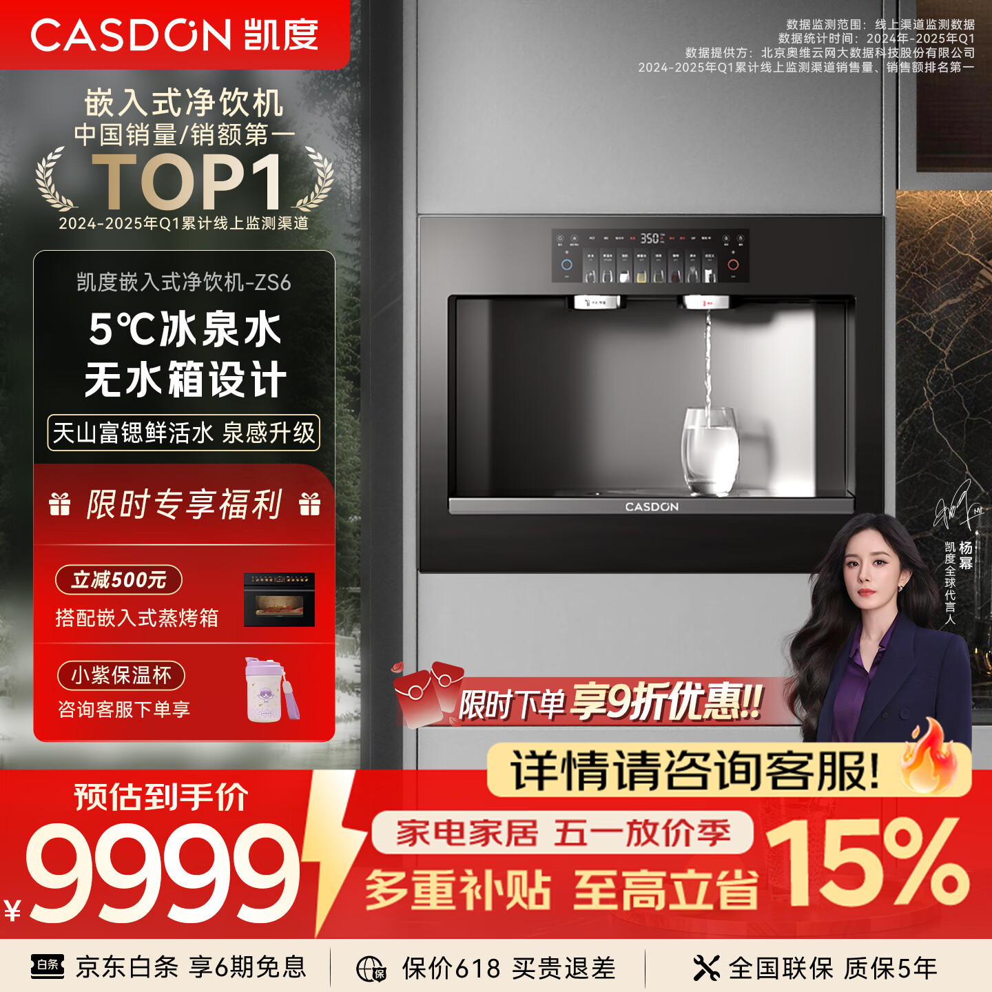 凯度（CASDON）嵌入式直饮机净饮机家用净水器冰热一体净水管线饮水机泉感ZS6杨幂同款