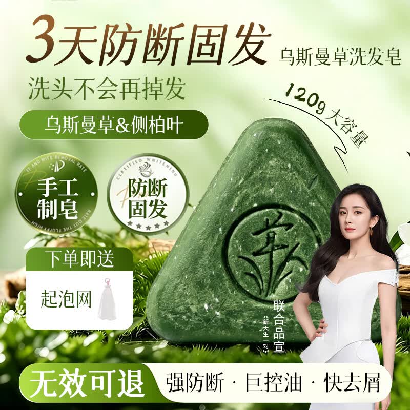 草木琳乌斯曼草洗发皂香皂防断发蓬松去屑何首乌洗头皂 侧柏叶养发皂1盒