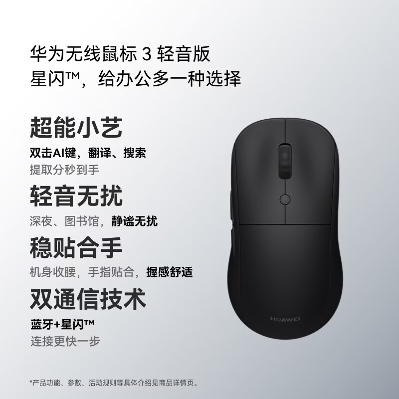 华为【新品】无线鼠标 3 轻音版 黑色 AI鼠标蓝牙星闪连接 轻音按键 人体工学设计适配平板笔记本电脑