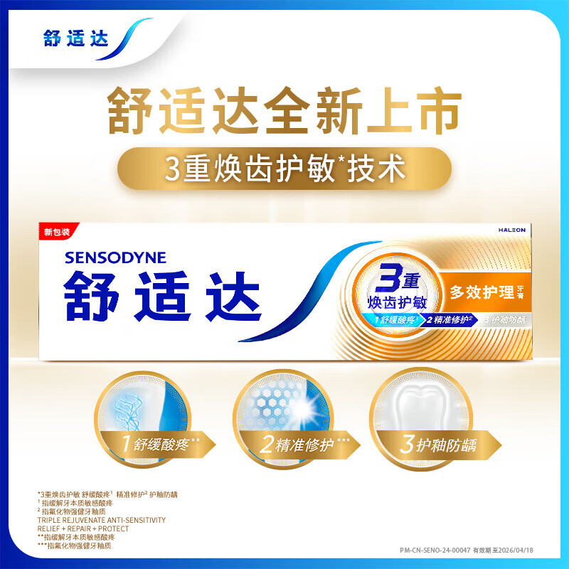 舒适达多效牙龈劲速美白抗敏感牙膏快速缓解牙敏感冷热酸痛护龈防蛀 多效护理100g*2+牙龈护理100g*1