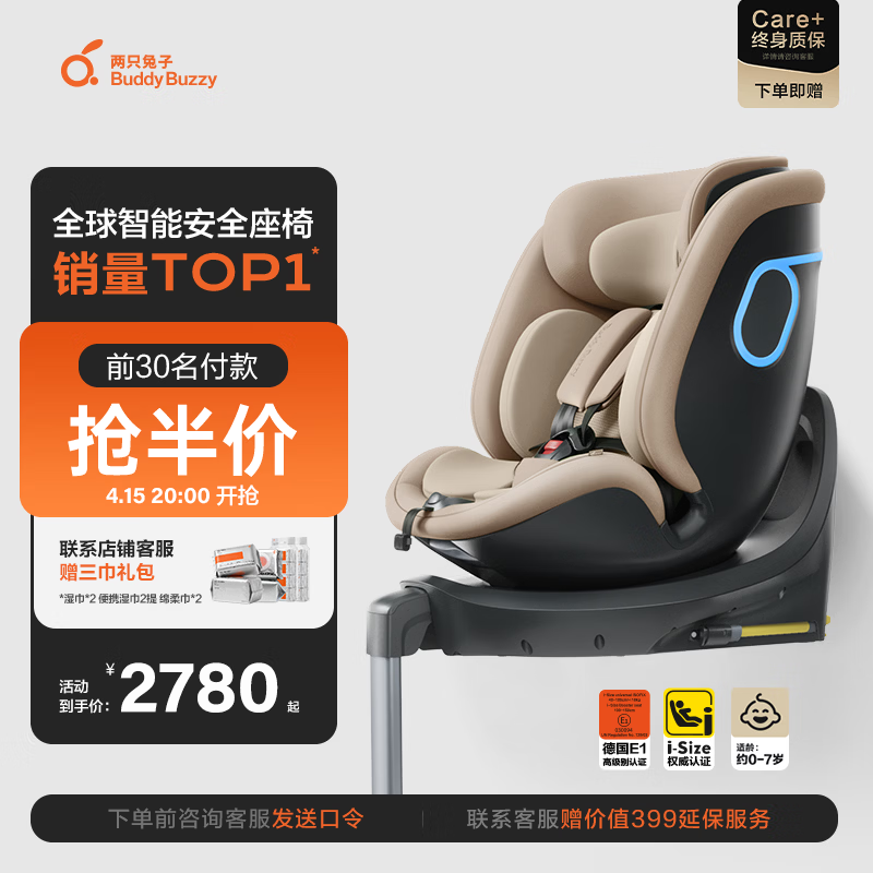 两只兔子儿童安全座椅婴儿车载可坐可躺汽车座椅智能通风加热 求知2星暮金