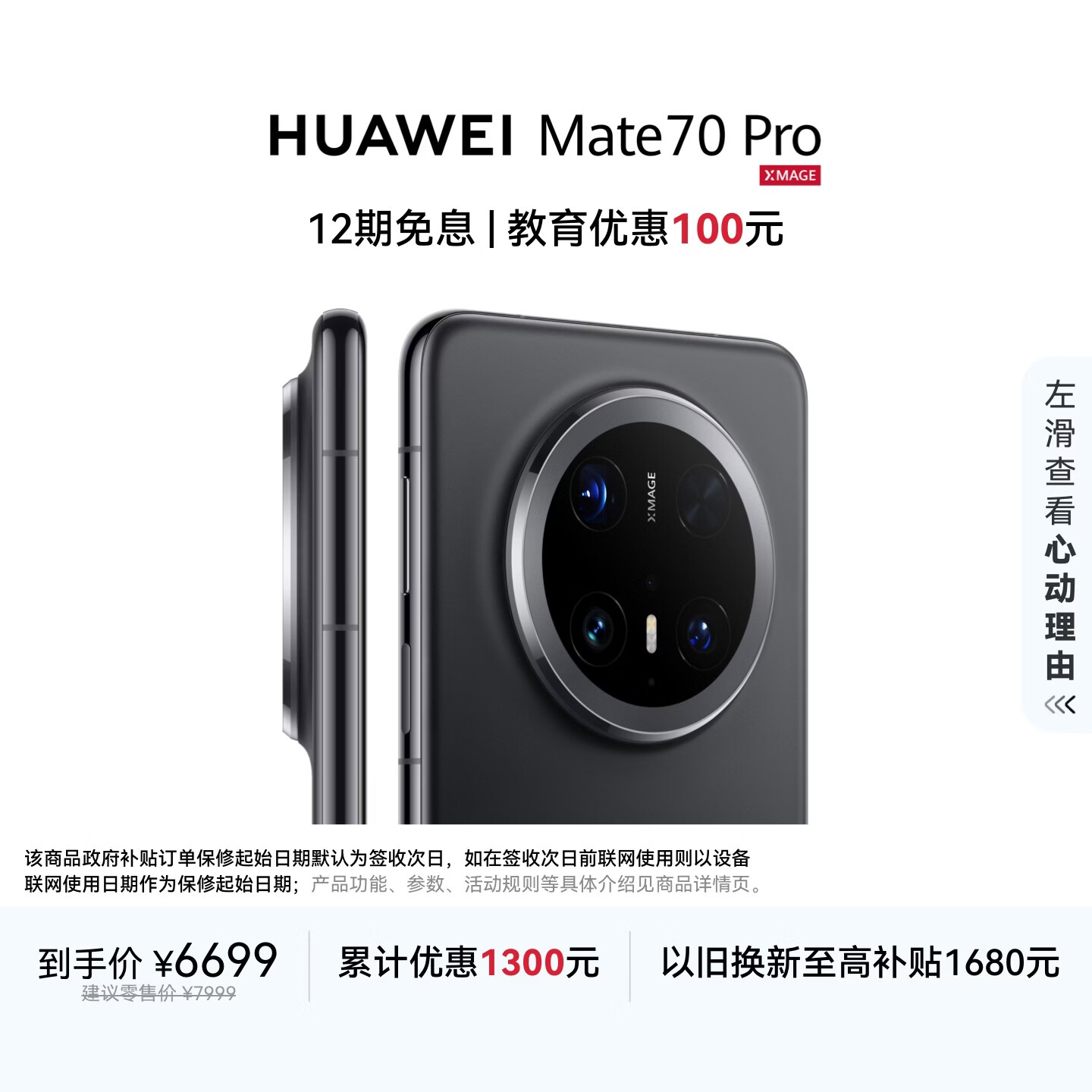 HUAWEI Mate 70 Pro 12GB+1TB曜石黑鸿蒙AI 红枫原色影像 超可靠玄武架构鸿蒙系统华为手机