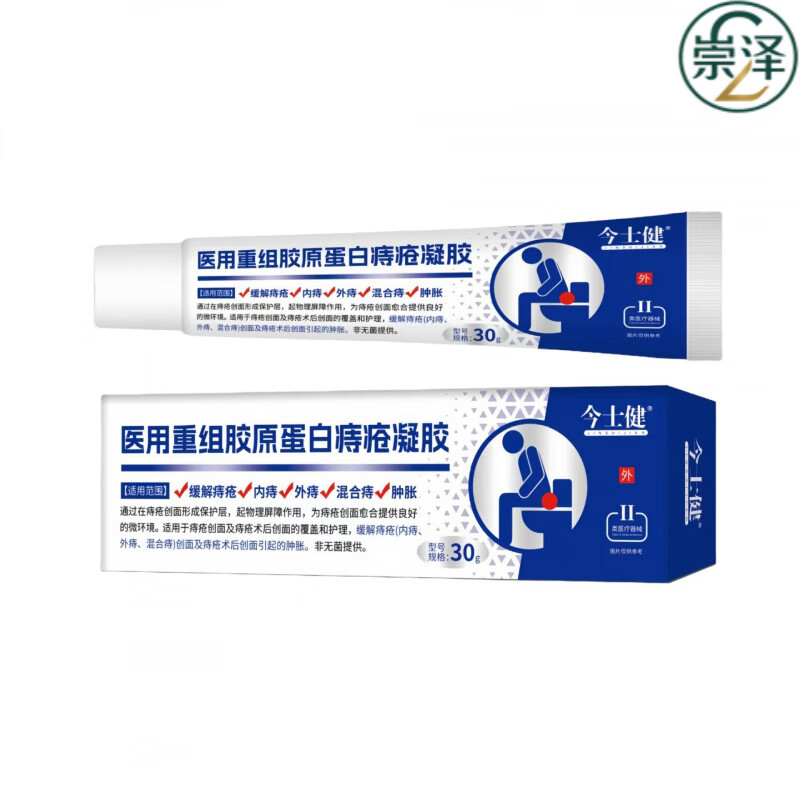 今士健舒纪元小白管医用痔疮凝胶消内外肉球出血肛裂痔疮膏便血内痔外痔 五盒巩固装【强效修复内外痔】买三贈二 【官方直售 京质保障】