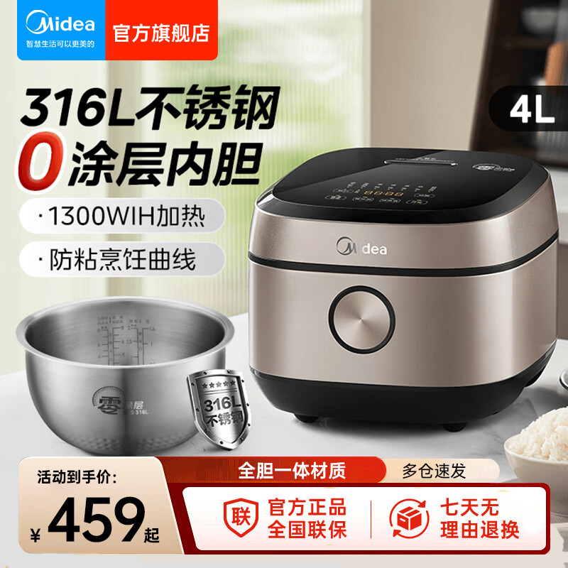 美的（Midea）低糖电饭煲多功能家用全自动智能IH立体加热电饭锅4升不粘锅大容量精铁釜内胆降还原糖 IH/不锈钢内胆/0涂层电饭煲 4L