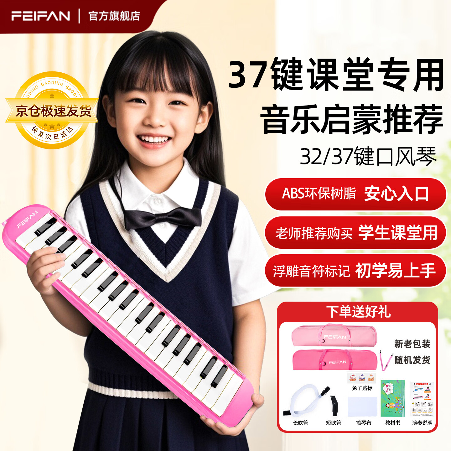 feifan飞繁 口风琴37键小学生专用儿童成人专业演奏级吹管乐器 粉色