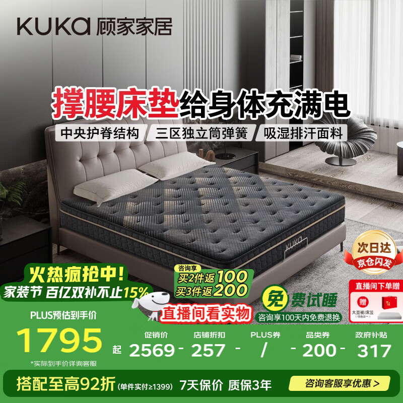 顾家家居（KUKA）健脊三区独袋弹簧乳胶席梦思床垫小蛮腰智享床垫1.5X2米